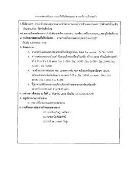 1.ชือโครงการ...งามว่าจ้างซ่อมแซมถบบทางเข้าโคร  &cedil;