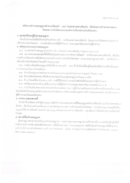 หลักเกณฑ์การขออนุญาตทำทางเชื่อมเข้า-ออก ในเขต