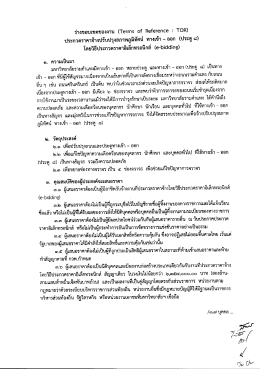 ประกวดราคาจ้างปรับปรุงสภาพภูมืทัศน์ ทางเข้า - กองคลัง