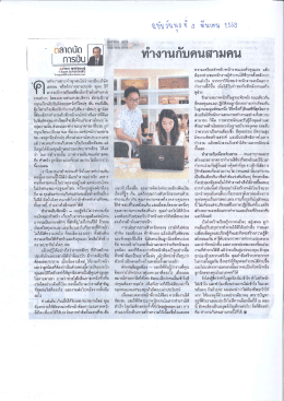 ทำงานกับคนสามคน