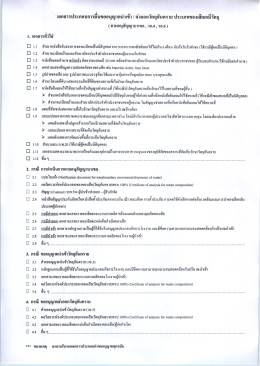 เอกสารประกอบการยื่นขออนุญาตนำเข้า-ส่งออกวัตถุอันตราย ประเภทของเสีย