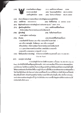 (21) เลขทีคําขอ 0603000531 (22) วันท็ยืนคําขอ 21 เมษายน 2519