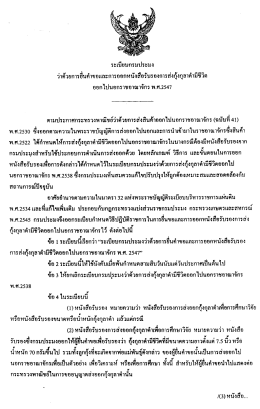 ว่าด้วยการยืนค่ําขอและการออกหนังสือรับรองกà