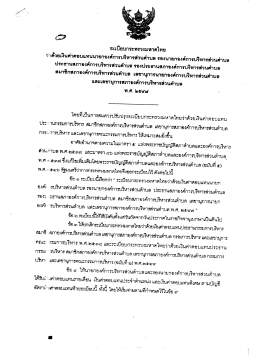 ระเบียบกระทรวงมหาดไทย รองนายกองค์การบริหารส่วนตำบล พ.ศ.2547
