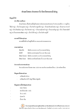 ตำบลวังทอง อ ำเภอนำวัง จังหวัดหนองบัวลำภู ข้อมูลทั่วไป ประวัติควำมเป็นมำ