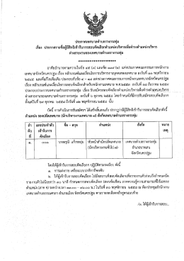 ประกาศเทศบาลตำบลรางกระทุ่ม