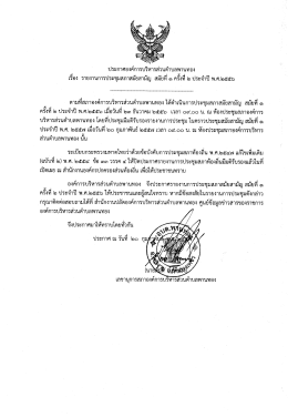 ประภาคองค์การบรหารสวนตำบลพานทอง เรื่อง รายง  ¸