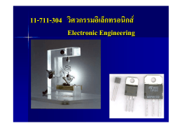 11-711-304 วิศวกรรมอิเล็กทรอนิกส   Electronic Engineering