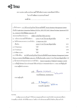 Page 1 63Tnu ตารางแสดงวงเงินงบประมาณทีได้รับจัดสรรและรายละเอียด