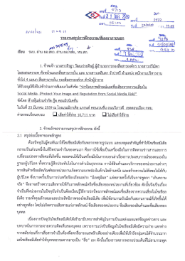 หลักสูตร ปกป้องภาพลักษณ์และชื่อเสียงจากความเสี่ยงใน Social Media