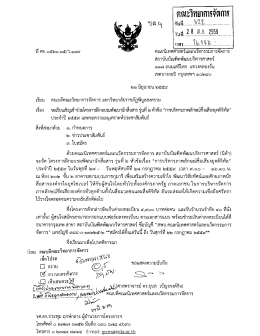 รุ่นที่ 2 หัวข้อ การบริหารภาพลักษณ์ชื่อเสียงยุคดิจิทัล ประจำปี 2559
