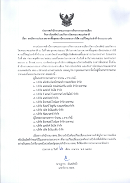 Page 1 ประกาศสำนักงานคณะกรรมการกิจการกระจายเสียง กิจการโทรทัศน์