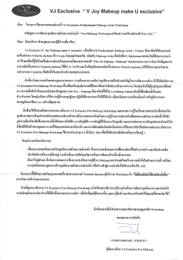 Page 1 VJ Exclusive ** V Joy Makeup make U exclusive&rdquo; เรือง