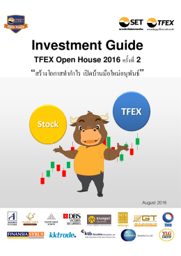 Investment Guide - ตลาดหลักทรัพย์แห่งประเทศไทย