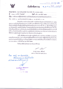 Page 1 • ศึก เขu.16 รับที่ # 1,4,3,..., ติ* fาใ" b### นทึกข้อความ รับ x ที่ aล