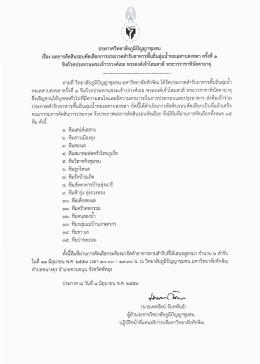 ครั้งที่ ๑ ชิงถ้วยประทานพระเจ้าวรวงศ์เธอ พระองค์เจ้าโสมสวลี พระวรราชาทิ
