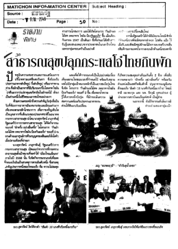 กฤตภาค - กระทรวงสาธารณสุข