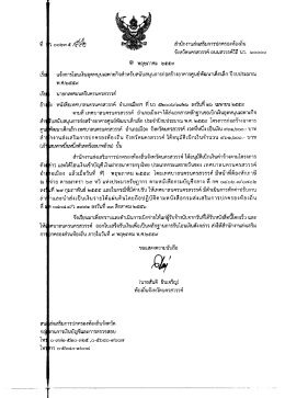 ประจำปีงบประมาณ พ.ศ. 2559