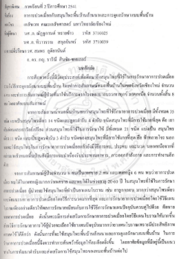 Page 1 ปญหาพิเศษ ภาคเรียนที่ 2 ปีการศึกษา 2541 * #- - ------ 1--.๕