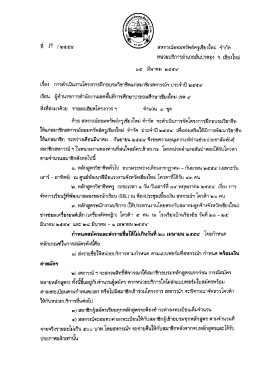 Page 1 สหกรณ์ออมทรัพย์ครูเชียงใหม่ จำกัด หน่วยบริการอำเภอสันป่าตอง จ