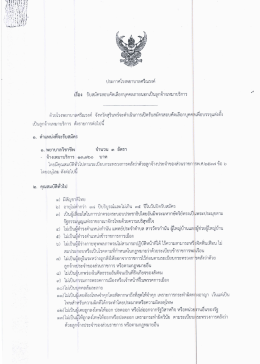 Page 1 ประกาศโรงพยาบาลศรีณรงค์ เรือง รับสมัครสอบคัดเลือกบุคคล