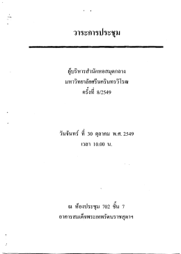 วาระการประชุม