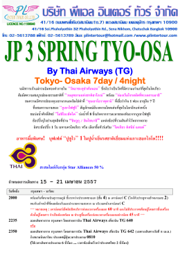 By Thai Airways (TG) Tokyo
