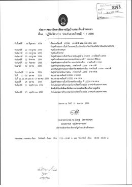 วันอังการที วันอังคารทื วันอาทิตย์ที - มหาวิทยาลัยราชภัฏบ้านสมเด็จเจ้าพระยา
