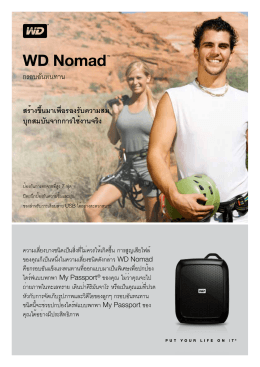 WD Nomad™ Rugged Case Product Overview