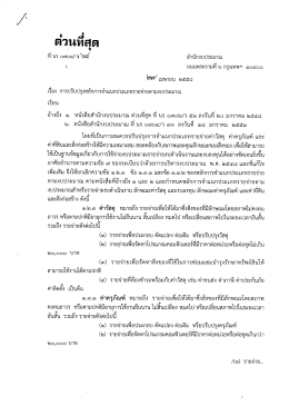 นร 0704/ ว68 ลว 29 เม.ย. 58