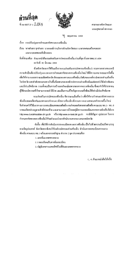 ด่วนทืสุด หือล 00375/ ว 5