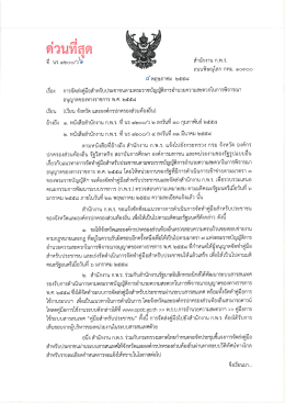 ด่วนทืสุด - สำนักงานคณะกรรมการพัฒนาระบบราชการ