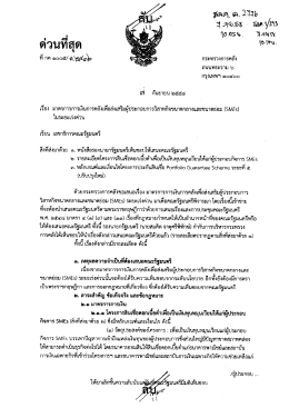 ด่วนทืสุด - ThaiPublica