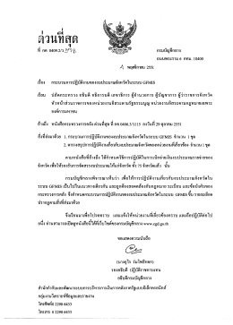 ด่วนชืสุด - กรมบัญชีกลาง