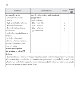 แบบประเมิน LPA ด้านที่ 4 Part 3