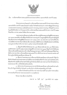 ประกาศกระทรวงแรงงาน เรื่อง และกองทัพเรือ ประจำปี 2557