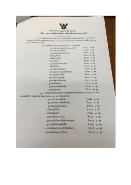 Document1 - เทศบาลเมืองท่าเรือพระแท่น