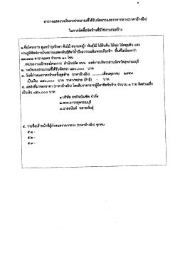 ราคากลางประกาศ เรื่อง สอบราคาโครงการ ดูแลบำรุงรักษา ต้นไม้ สนามหญ้า