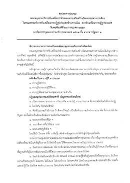 สรุปผลการประชุม ครั้งที่ 3 (28/07/2559)