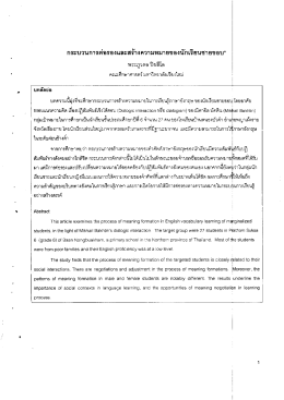 Page 1 กระบวนการต่อรองและสร้างความหมายของนักเรียนชายขอบ” พระ