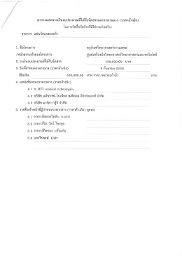 ตารางเเสดงวงเงินงบประมาณทีไดัรับจัดสรรและรà