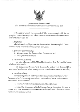 ประกาศทุน - งาน วิจัย - มหาวิทยาลัยสงขลานครินทร์