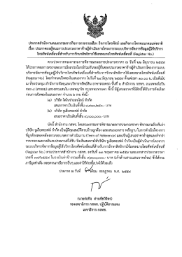 Page 1 ประกาศสำนักงานคณะกรรมการกิจการกระจายเสียง กิจการโทรทัศน์