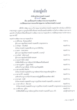 คำสั่ง - กรมวิทยาศาสตร์การแพทย์