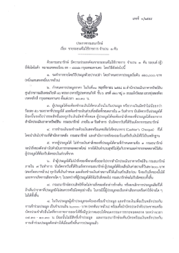 ประกาศกรมอิบารักษ์ เรื่อง ขายรถยนตไมใซึราชก