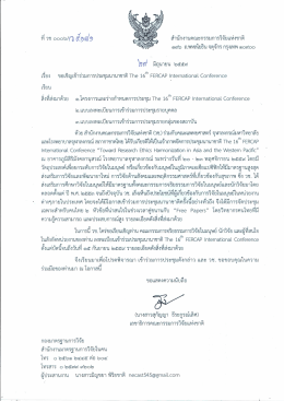 Page 1 สำนักงานคณะกรรมการวิจัยแห่งชาติ ๑๙๖ ถ.พหลโยธินจตุจักร