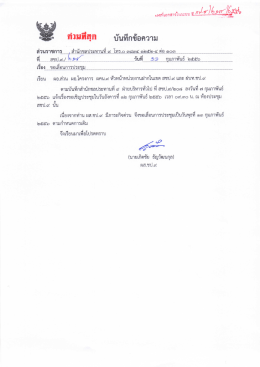 ควุ่มหลุค บนทึกข้อความ