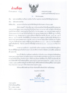 6. แนวทางการป้องกันควบคุมโรคไข้หวัดใหญ่ สำหรับ