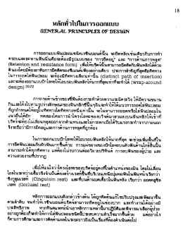 การออกแบบฟันปลอมชนิดเรซินบอนด์ฉิน ฬิยึดหลีก