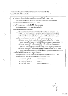 ตารางแสดงวงุ่เงินงุ่นประมาณทึใด๊รับการจัดสà